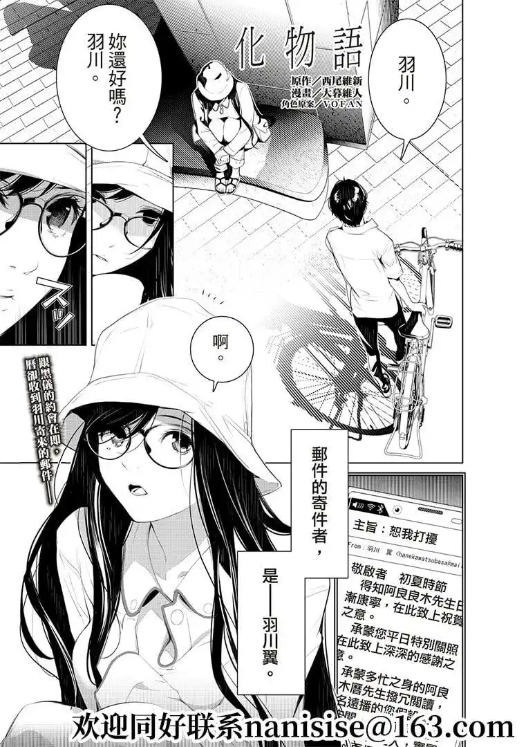 《化物语》单话 第129话 第1页