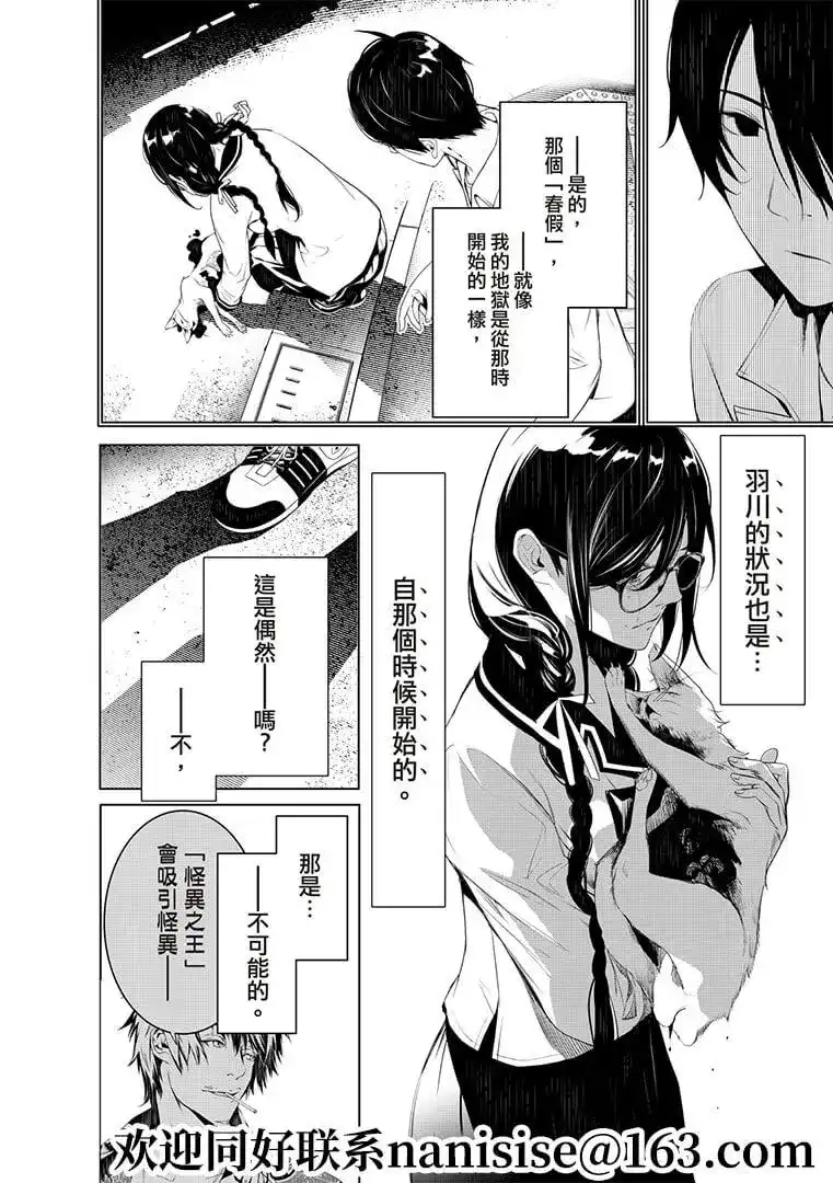 《化物语》单话 第129话 第8页