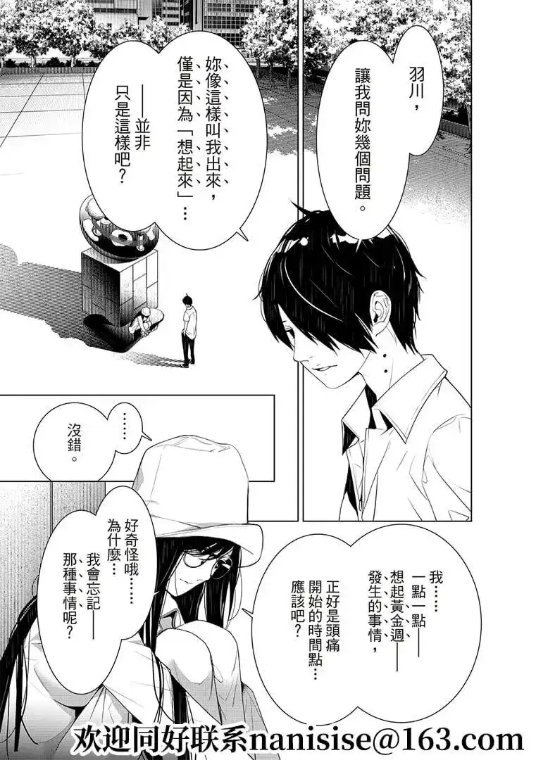 《化物语》单话 第129话 第9页