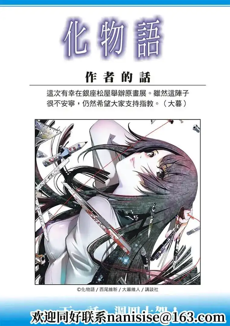 《化物语》单话 第129话 第21页