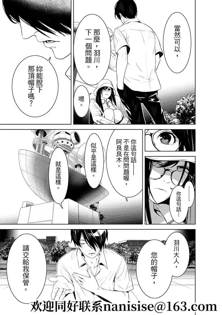 《化物语》单话 第129话 第11页