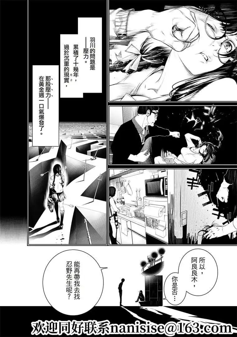 《化物语》单话 第129话 第10页