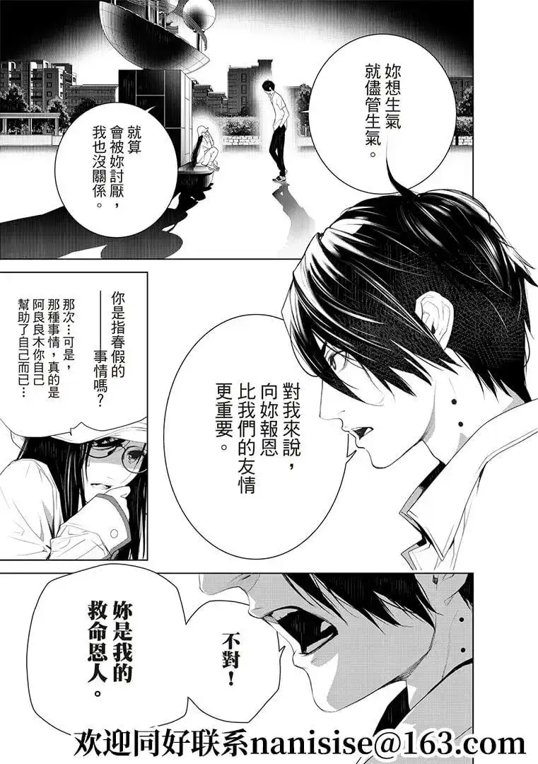 《化物语》单话 第129话 第13页