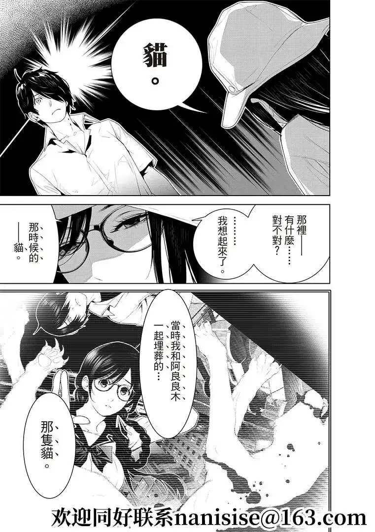 《化物语》单话 第129话 第7页