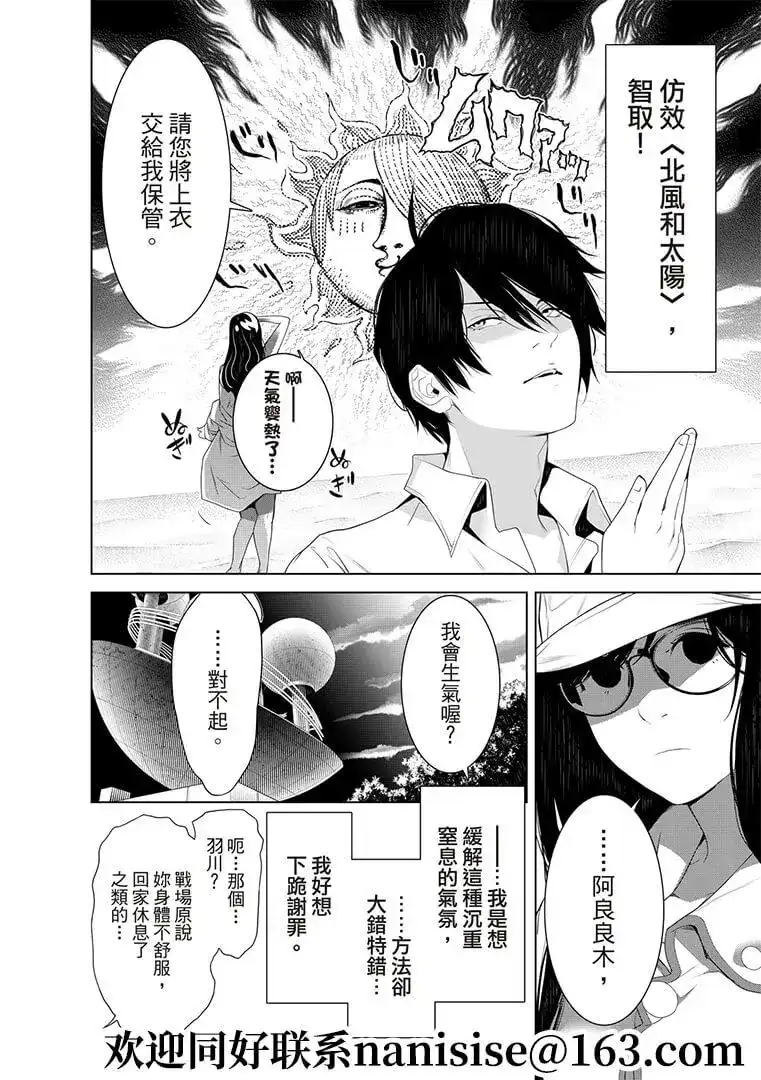 《化物语》单话 第129话 第4页