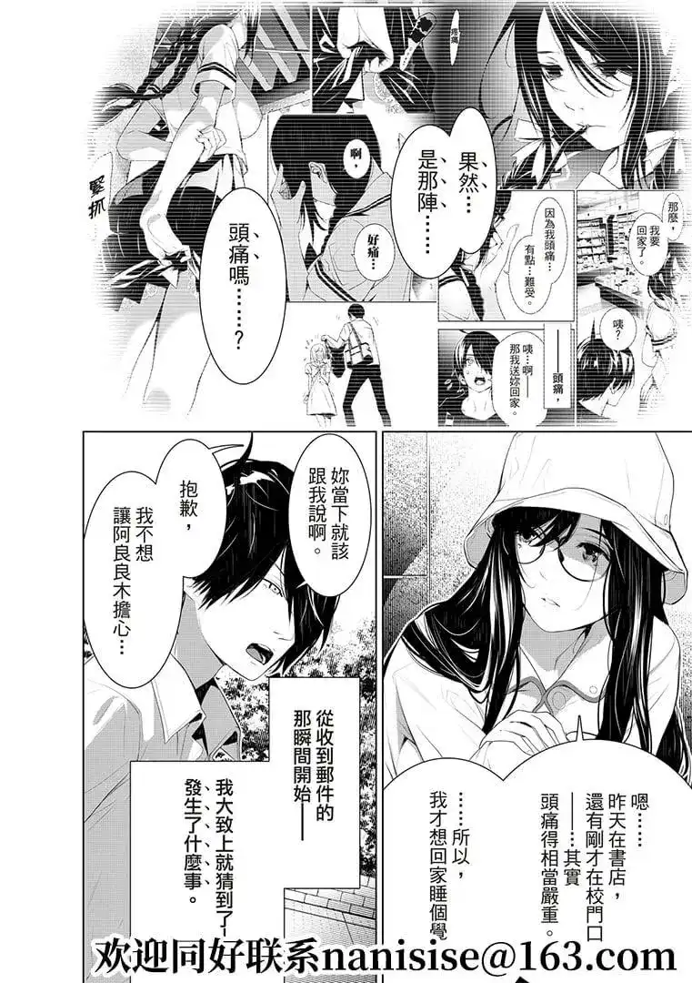 《化物语》单话 第129话 第6页