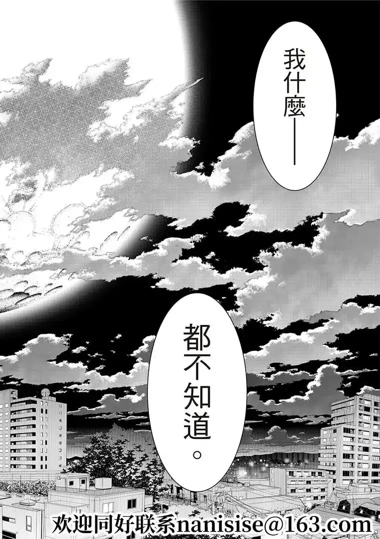 《化物语》单话 第130话 第16页