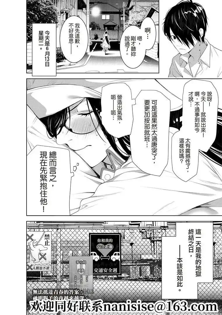 《化物语》单话 第130话 第20页