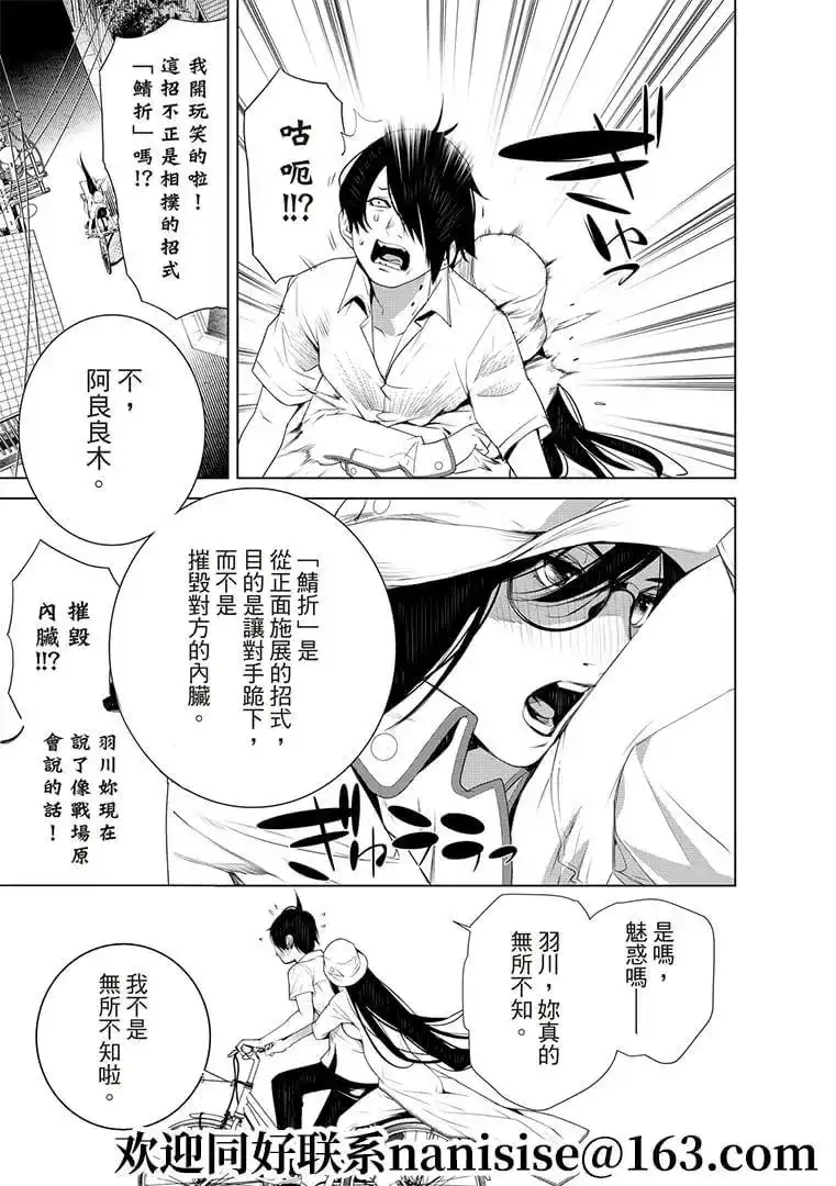 《化物语》单话 第130话 第15页