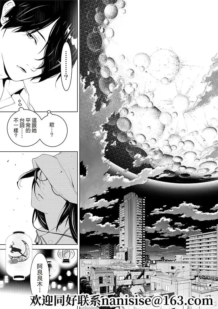 《化物语》单话 第130话 第17页
