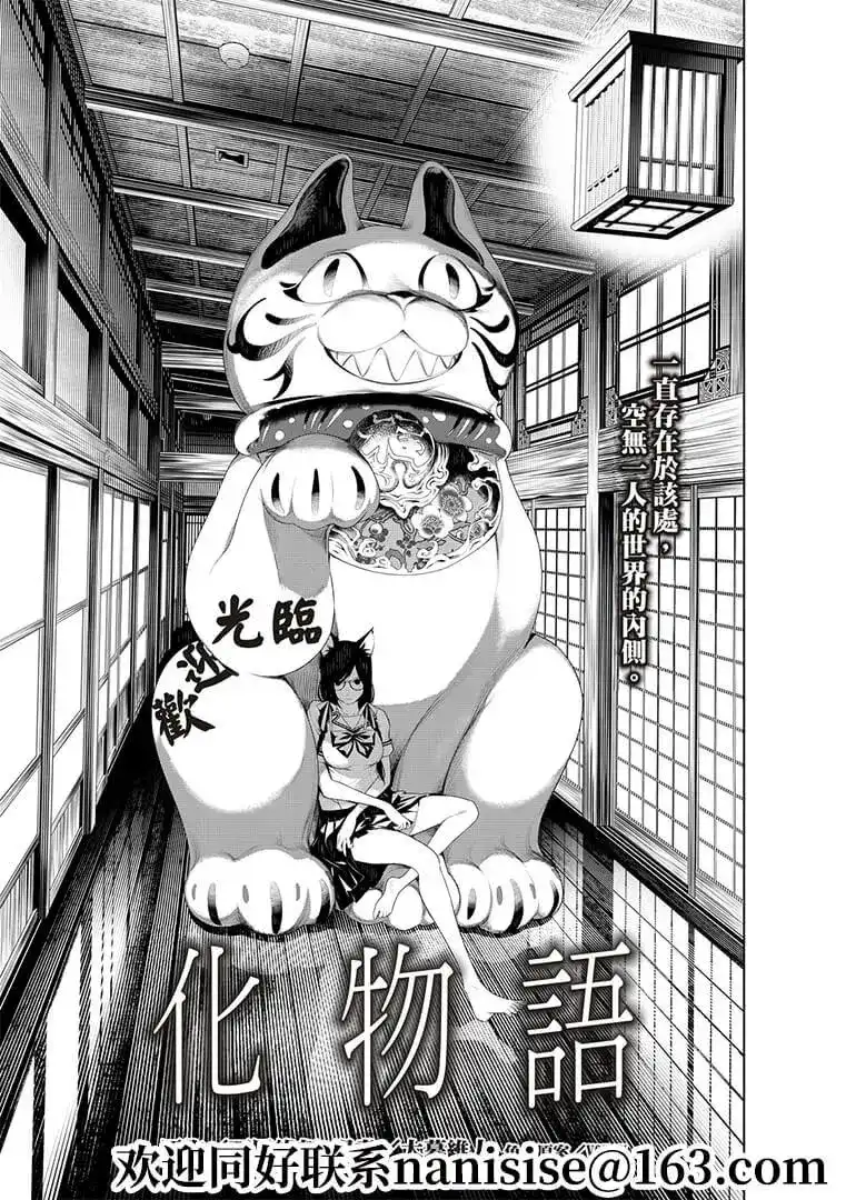 《化物语》单话 第130话 第1页
