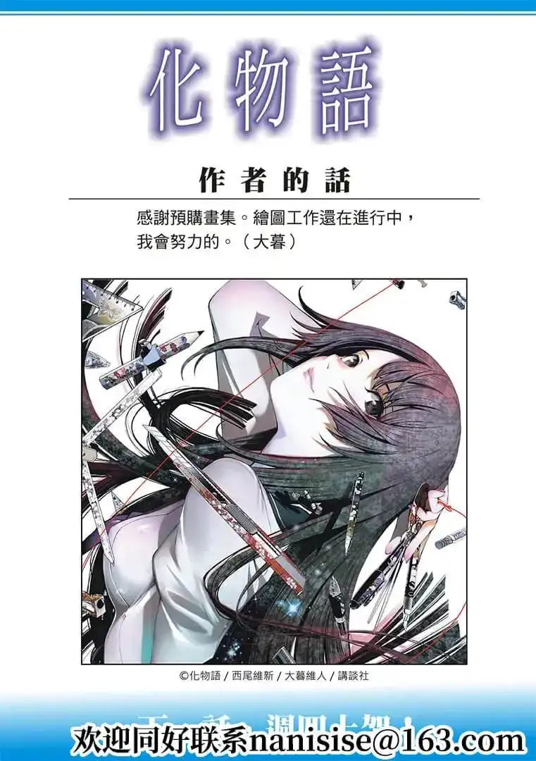 《化物语》单话 第130话 第21页