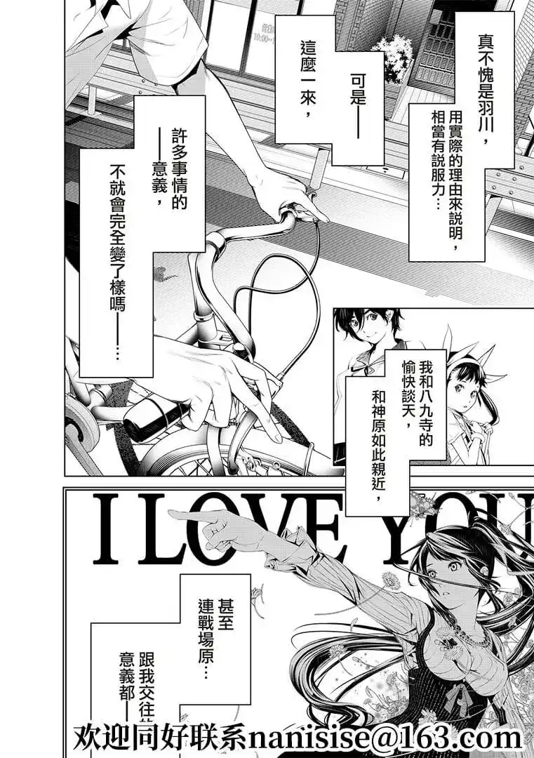 《化物语》单话 第130话 第12页