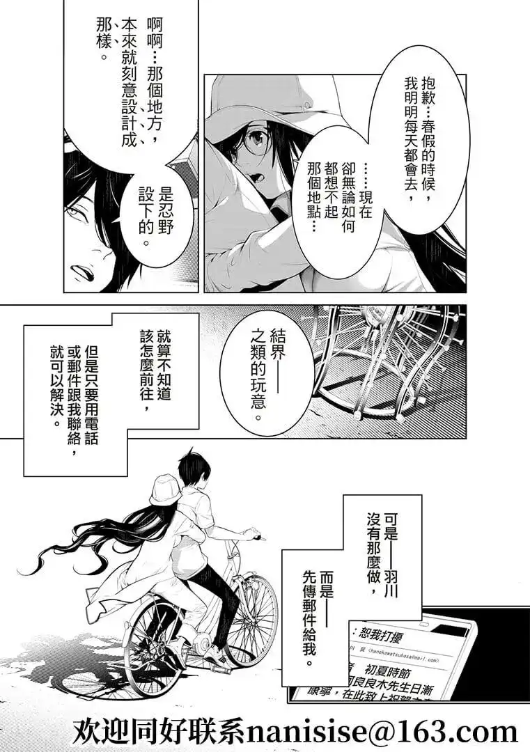 《化物语》单话 第130话 第5页