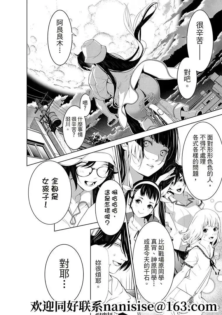 《化物语》单话 第130话 第8页