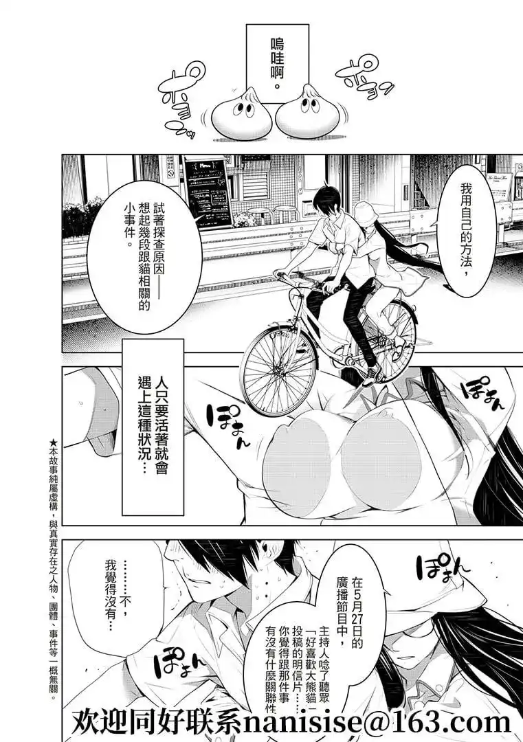 《化物语》单话 第130话 第2页