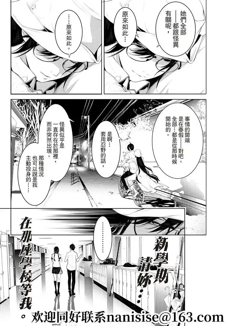 《化物语》单话 第130话 第9页