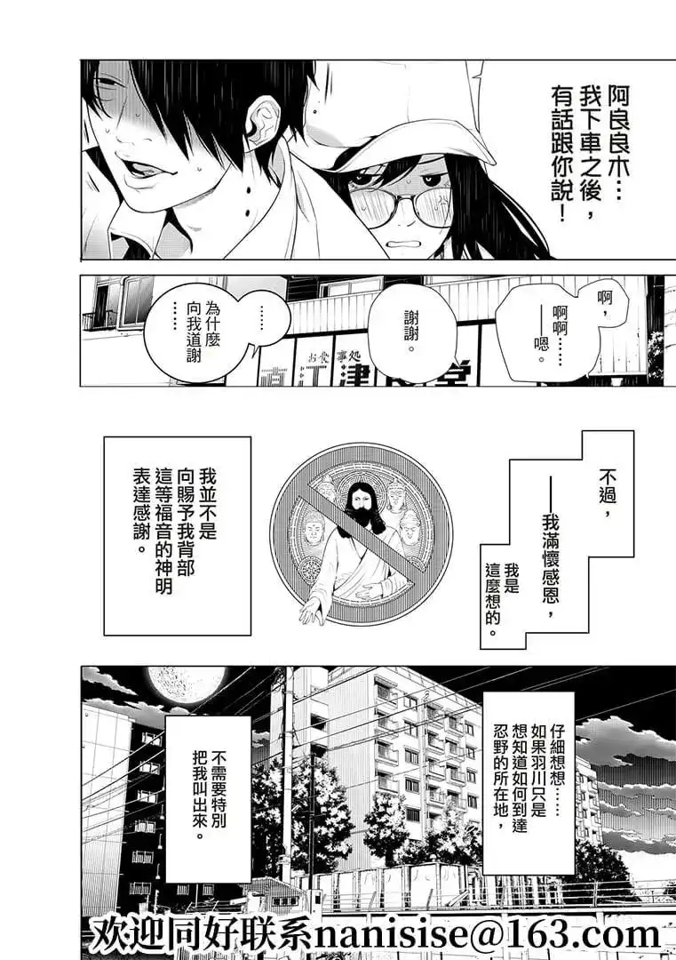 《化物语》单话 第130话 第4页