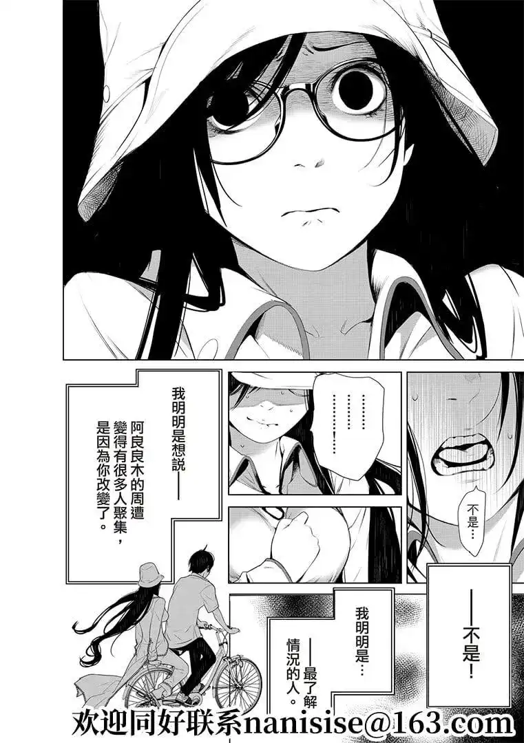 《化物语》单话 第130话 第14页