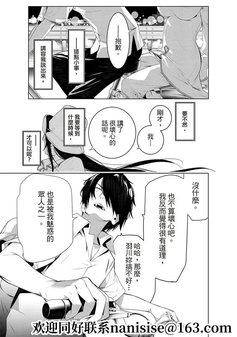《化物语》单话 第130话 第13页