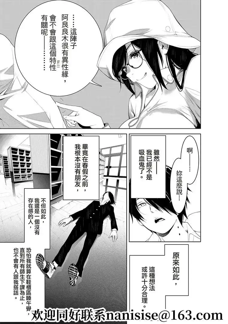 《化物语》单话 第130话 第11页