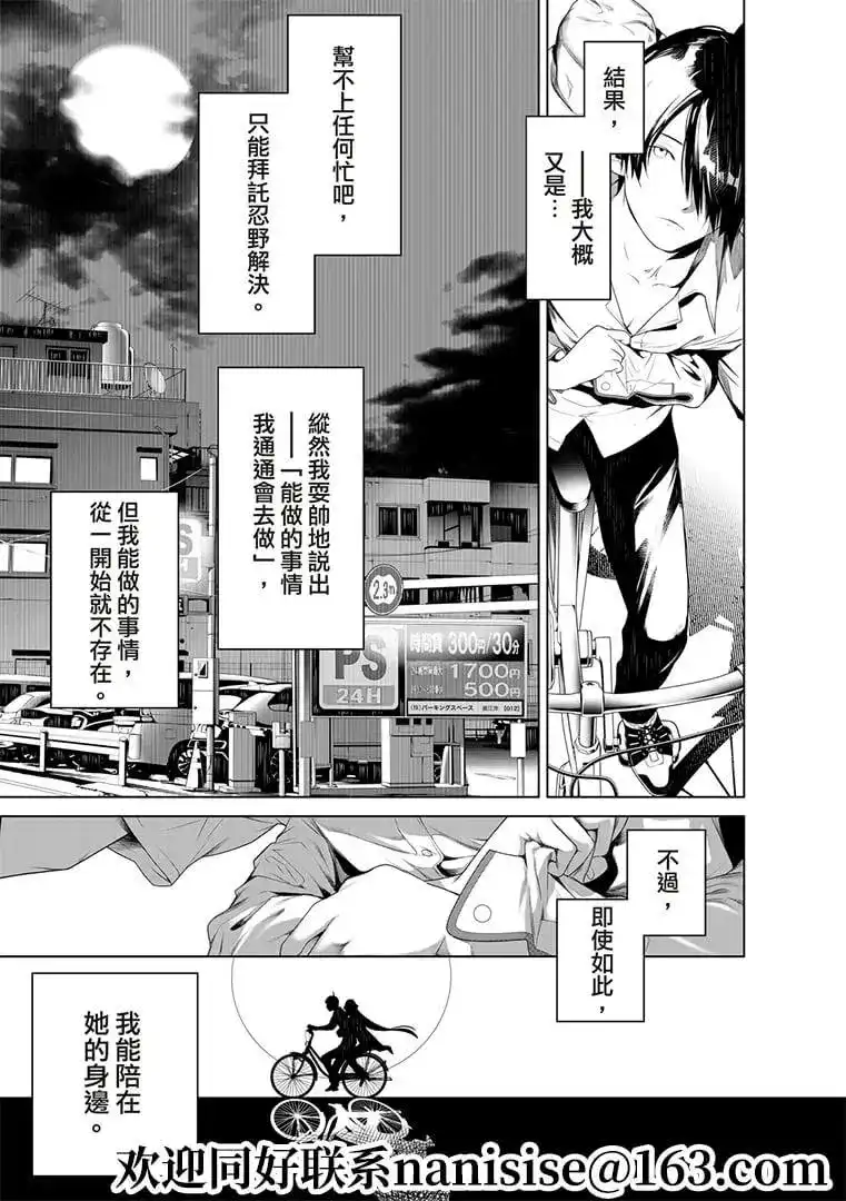 《化物语》单话 第130话 第7页