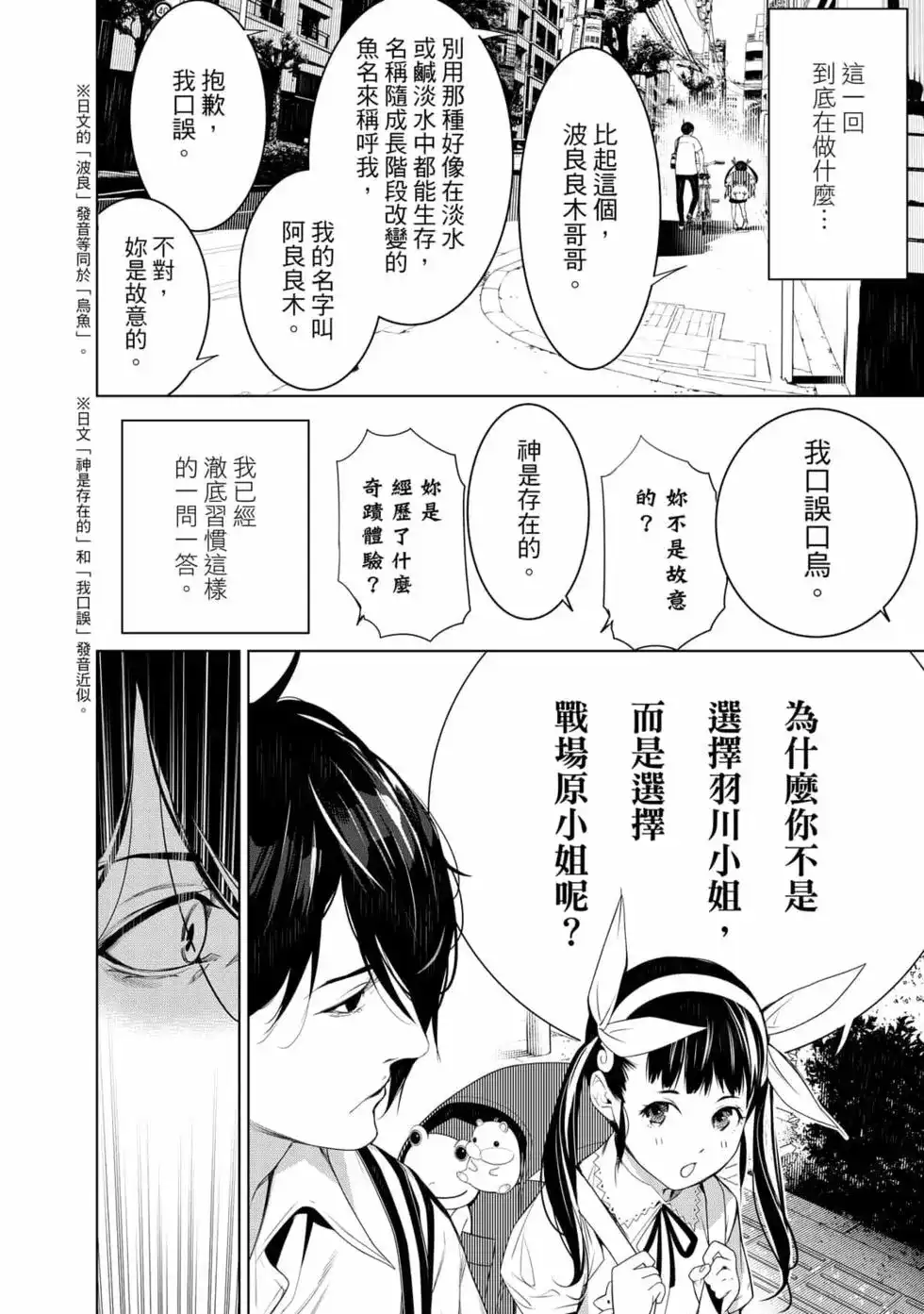 《化物语》单行本 第15卷 第129页