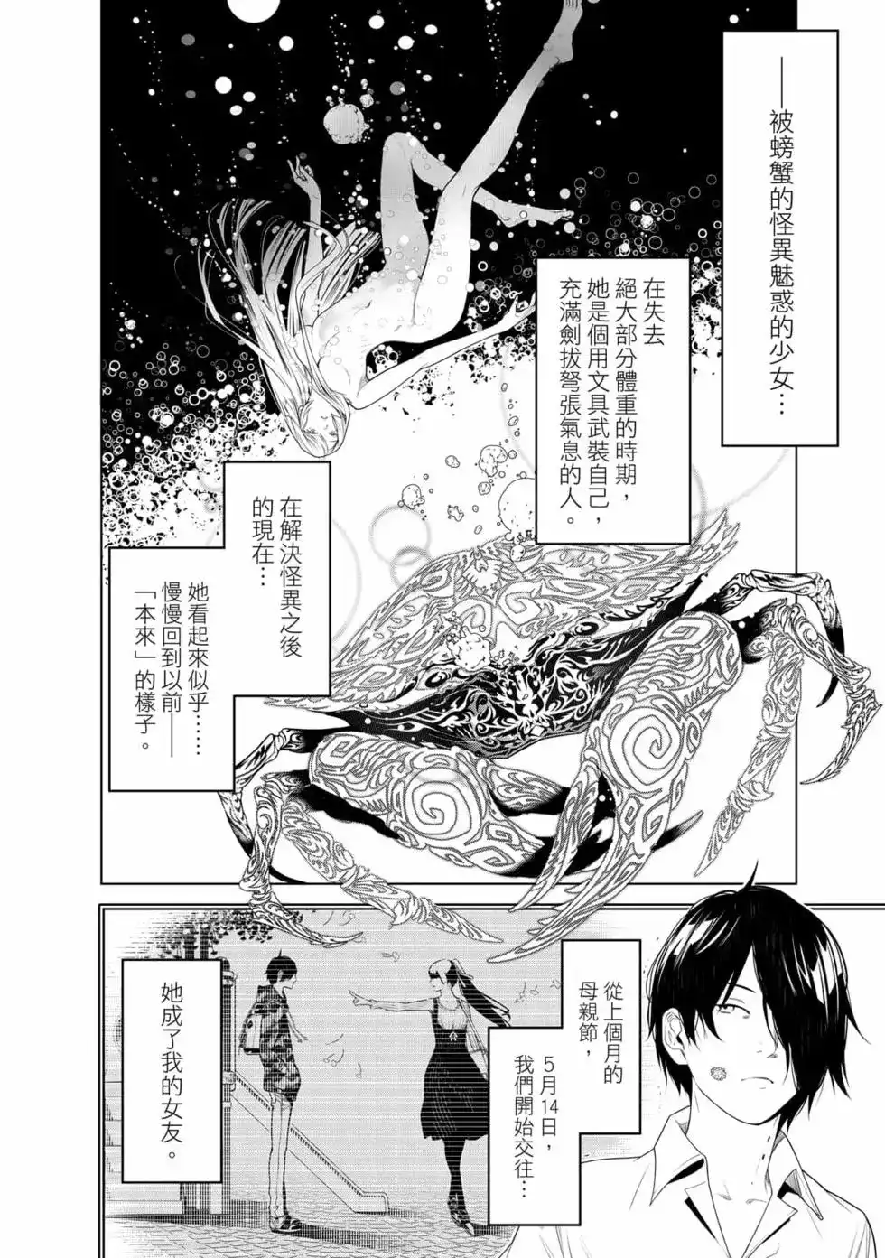 《化物语》单行本 第15卷 第95页