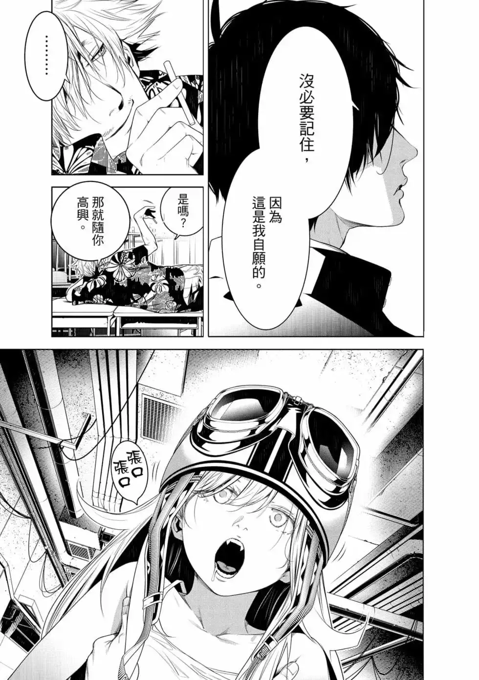 《化物语》单行本 第15卷 第82页