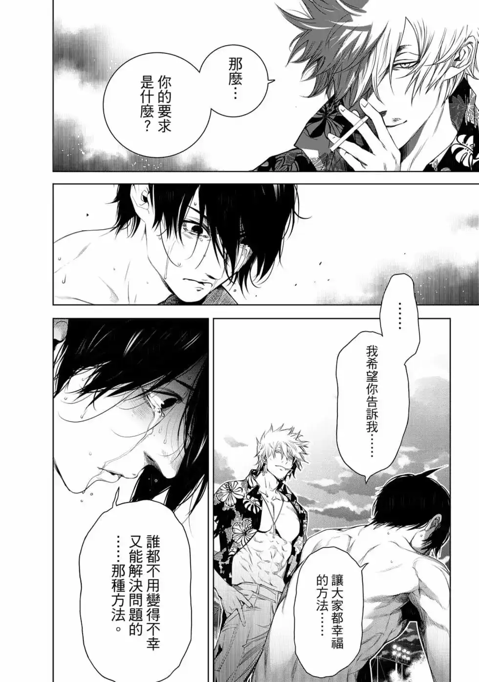 《化物语》单行本 第15卷 第31页
