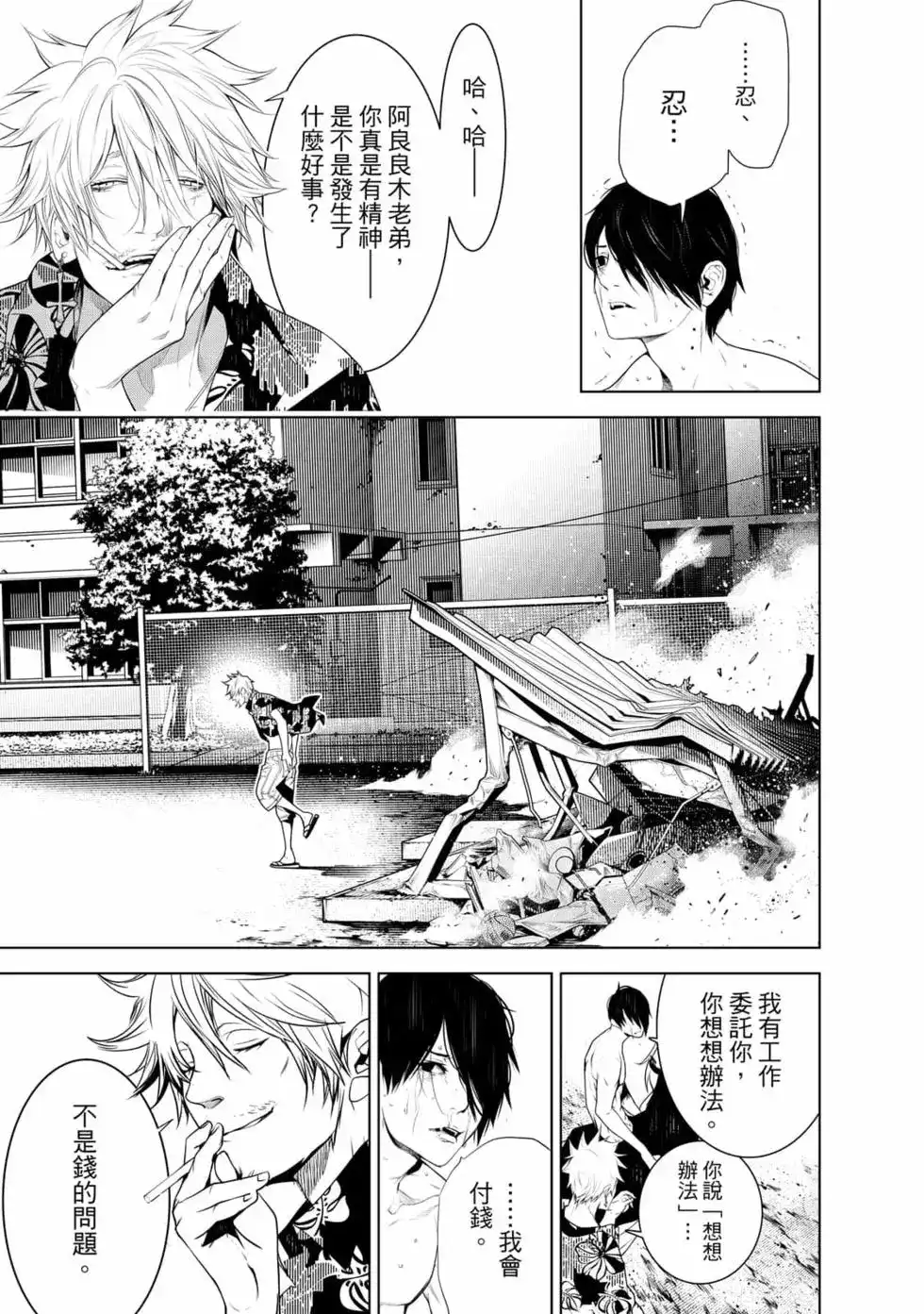 《化物语》单行本 第15卷 第20页
