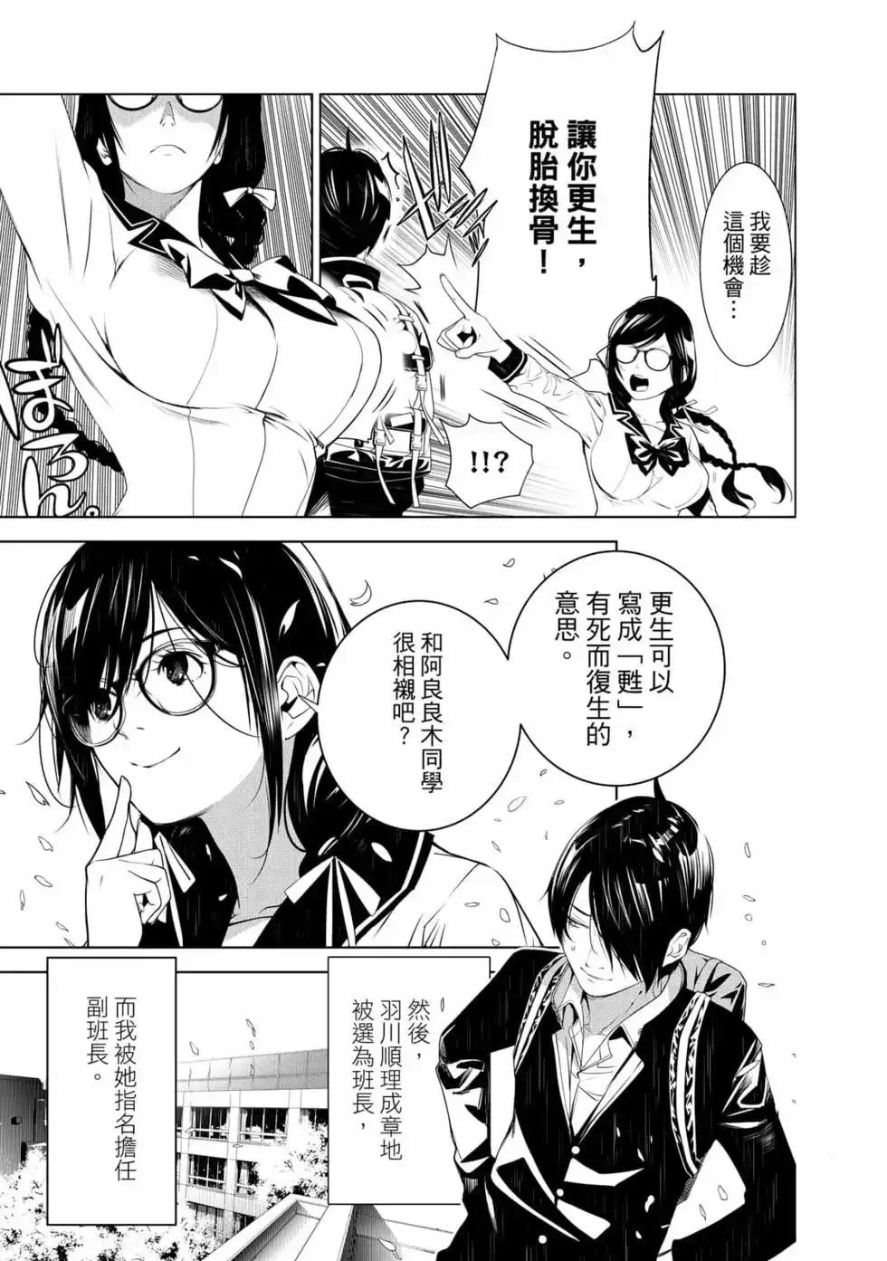 《化物语》单行本 第15卷 第74页