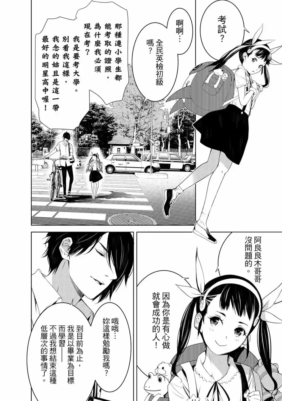 《化物语》单行本 第15卷 第123页