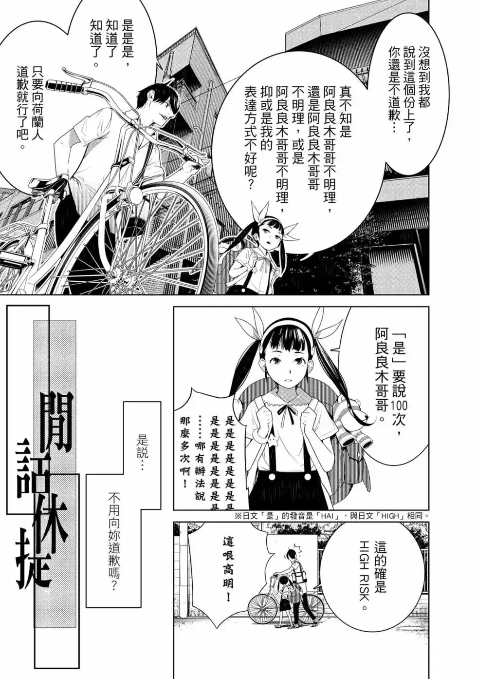 《化物语》单行本 第15卷 第122页