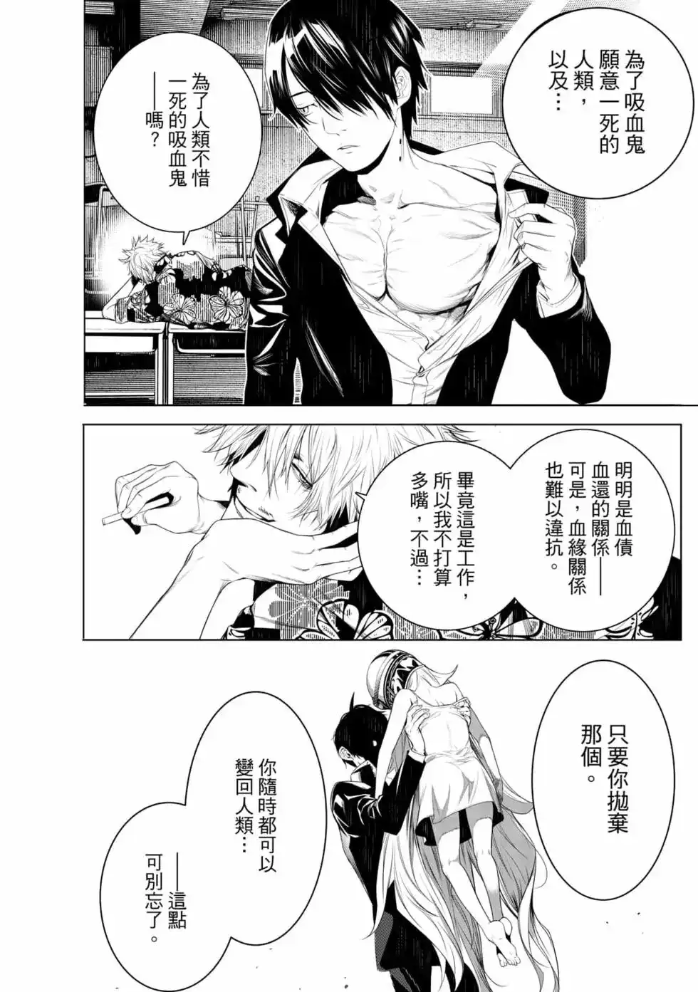 《化物语》单行本 第15卷 第81页