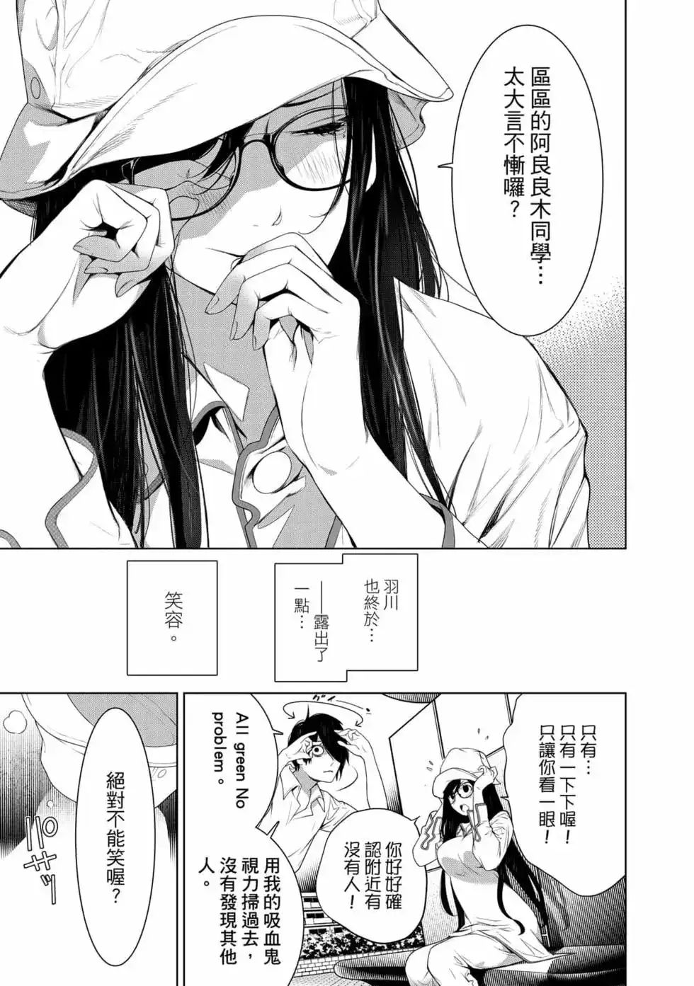 《化物语》单行本 第15卷 第164页