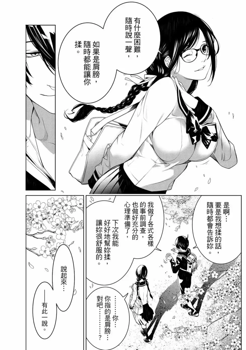 《化物语》单行本 第15卷 第75页