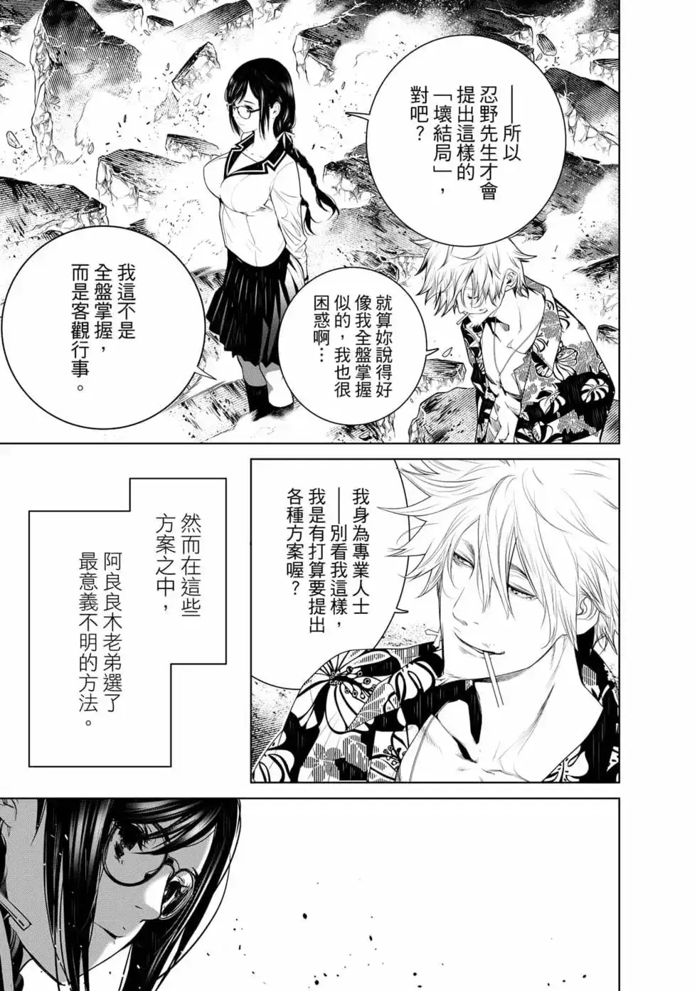 《化物语》单行本 第15卷 第52页