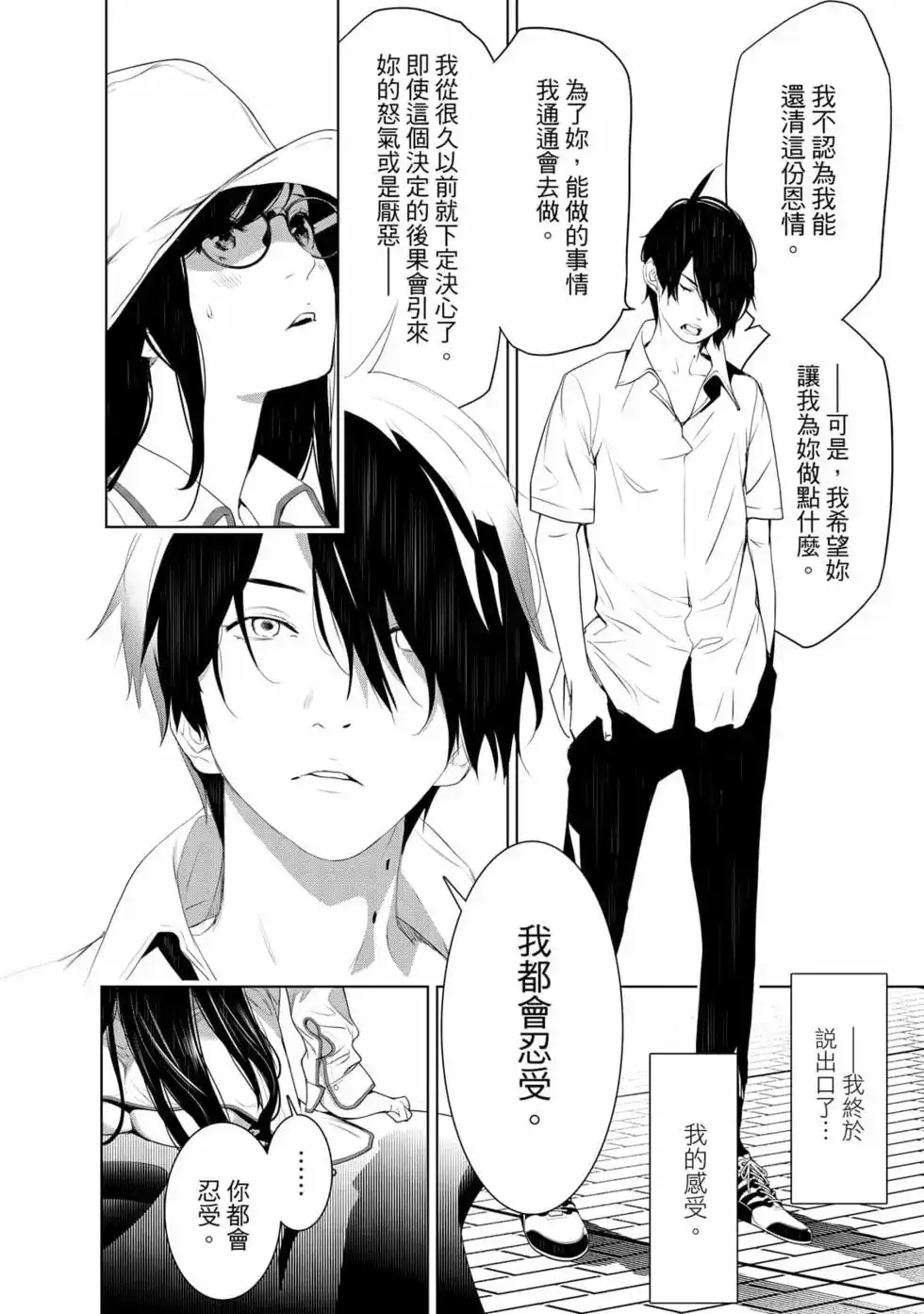 《化物语》单行本 第15卷 第163页