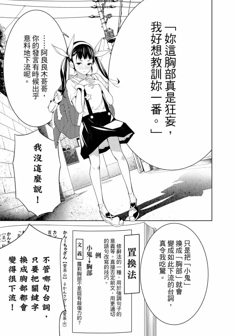 《化物语》单行本 第15卷 第128页