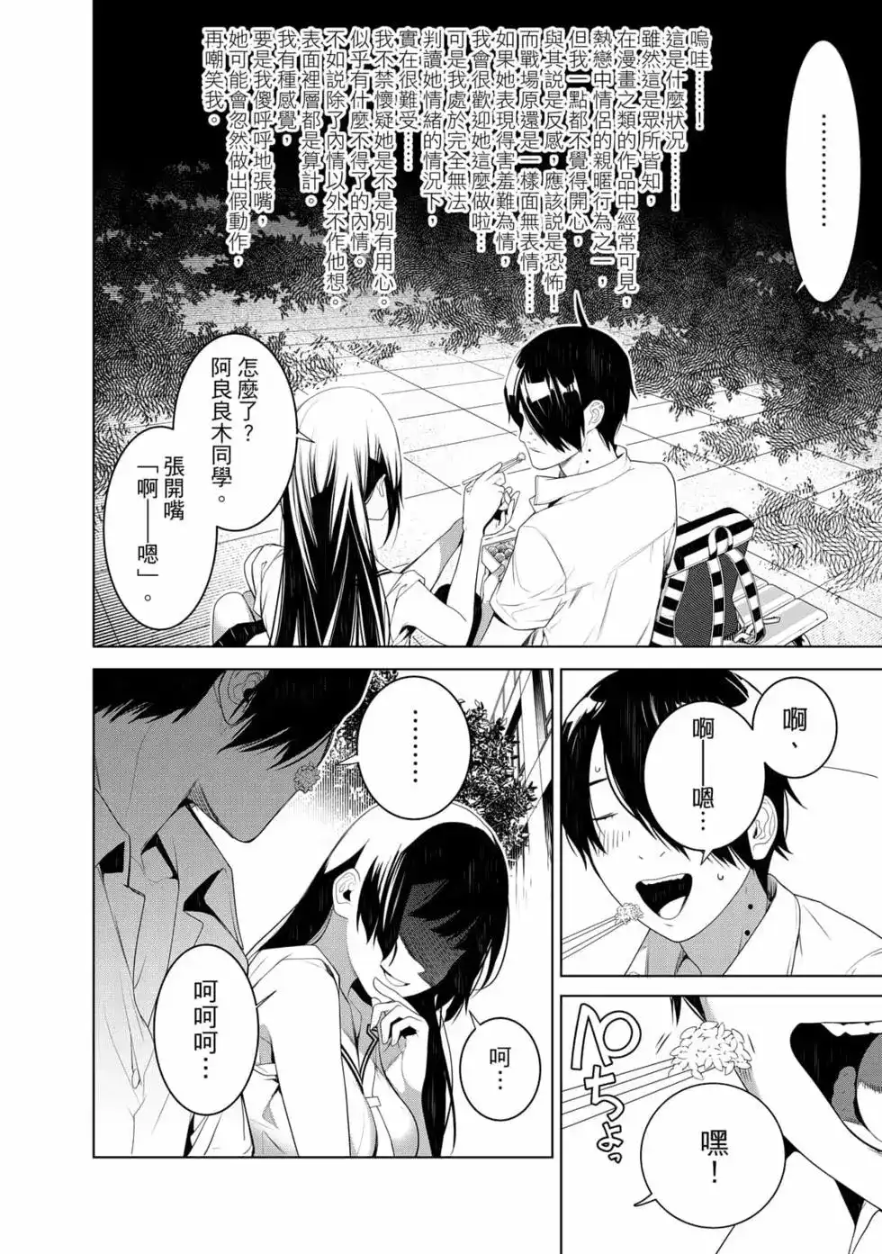 《化物语》单行本 第15卷 第93页