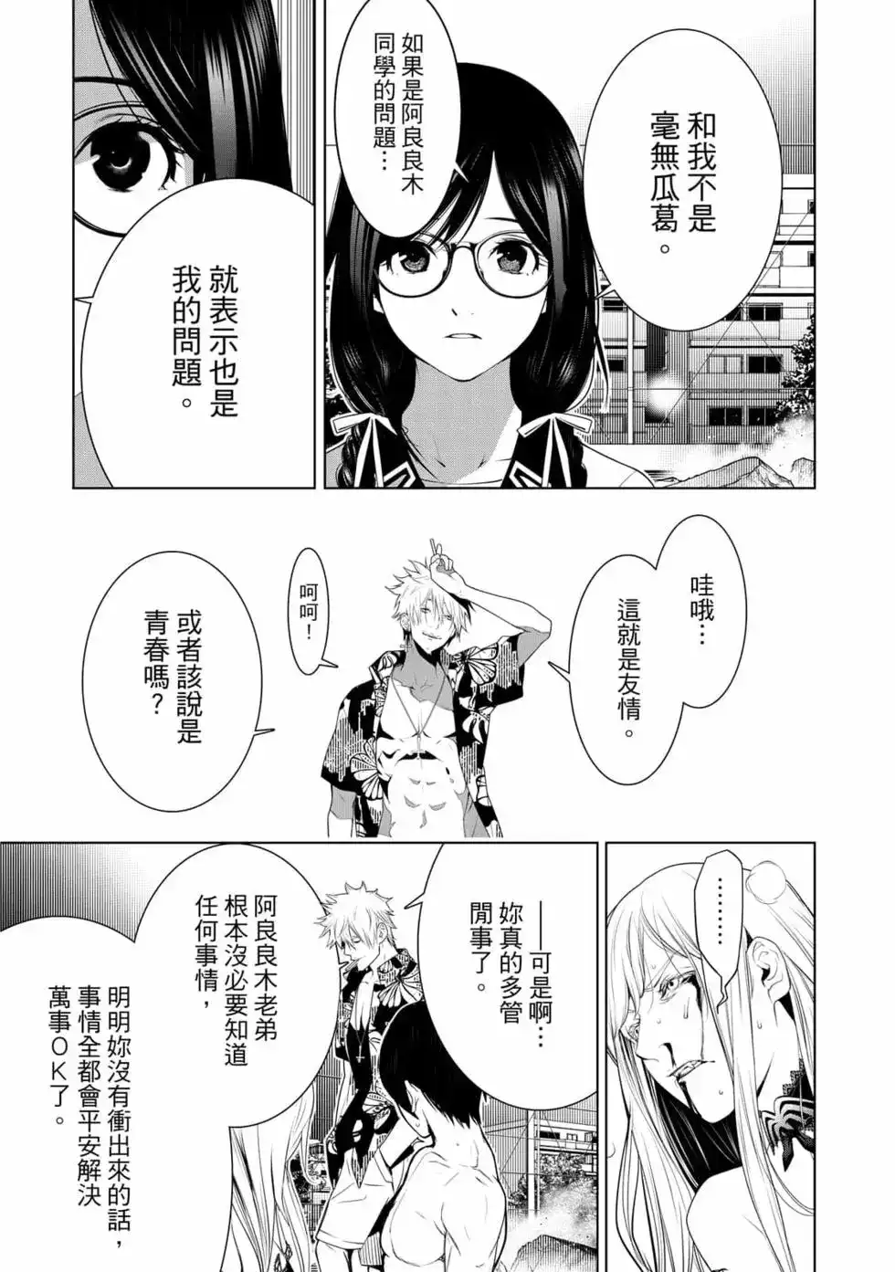 《化物语》单行本 第15卷 第23页
