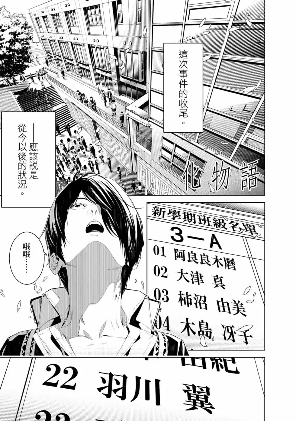 《化物语》单行本 第15卷 第70页