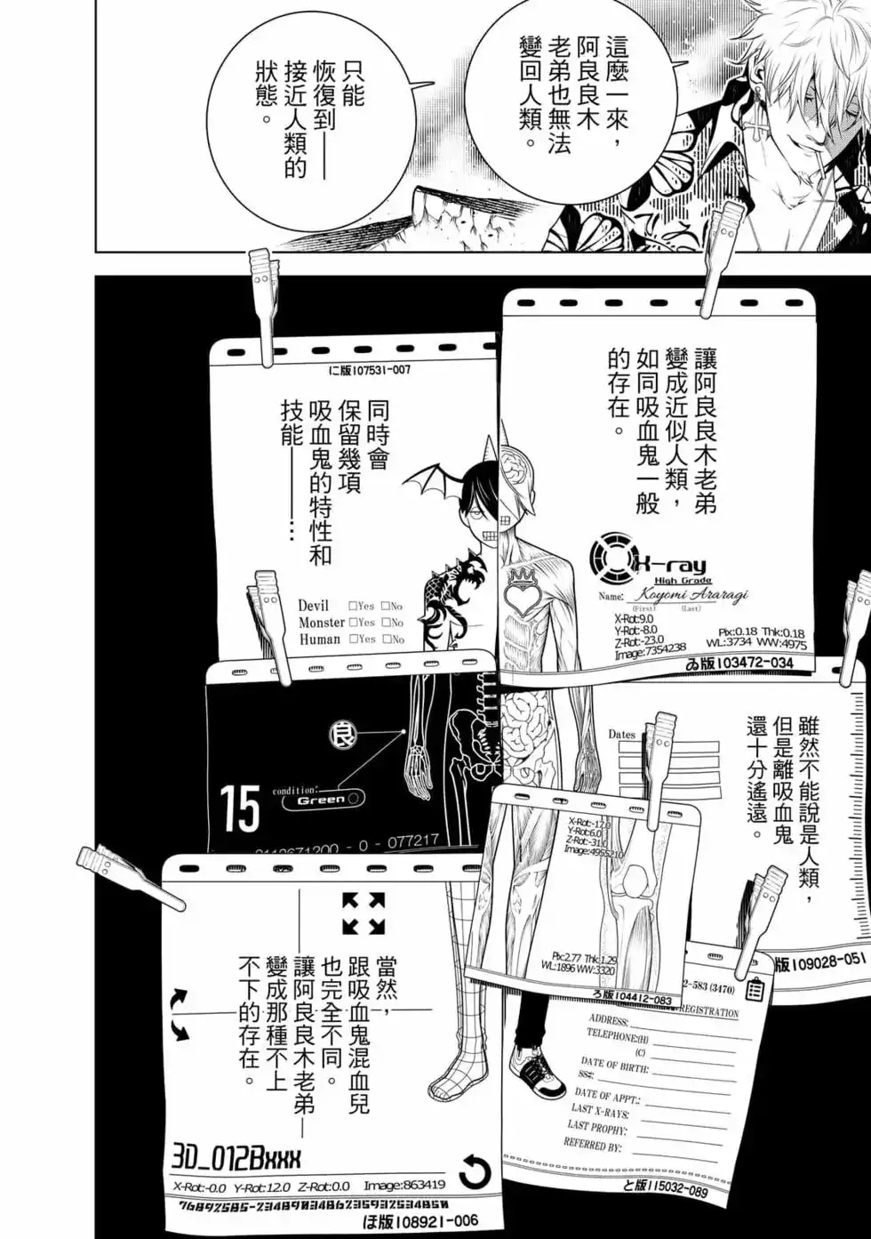 《化物语》单行本 第15卷 第39页