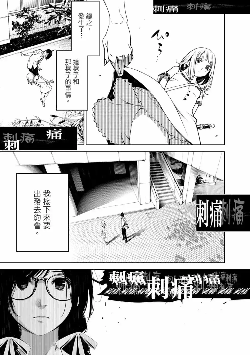 《化物语》单行本 第15卷 第108页