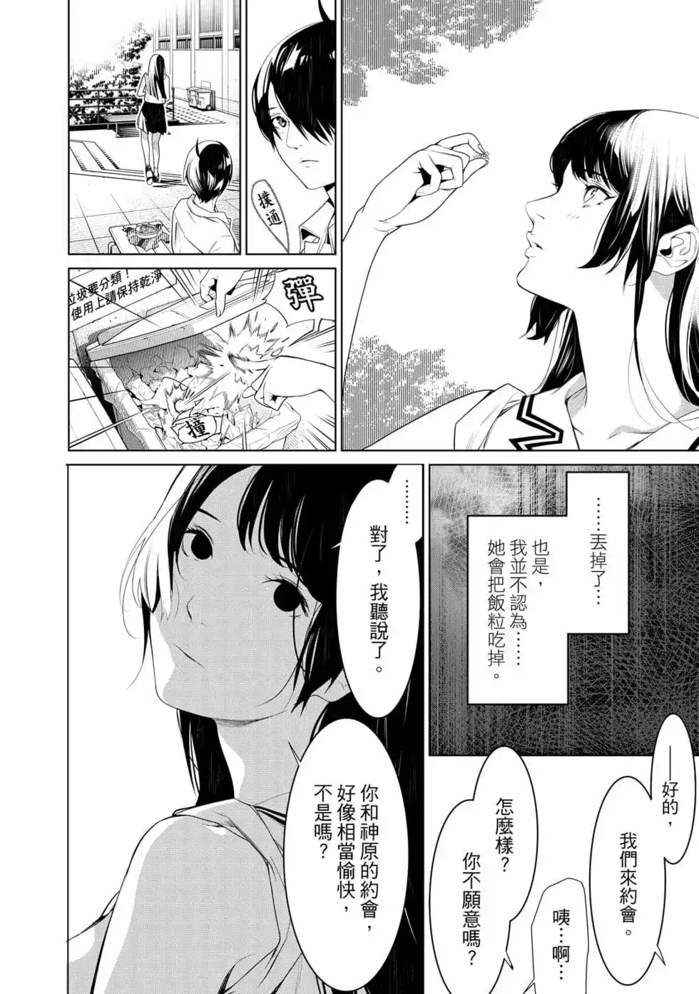 《化物语》单行本 第15卷 第97页