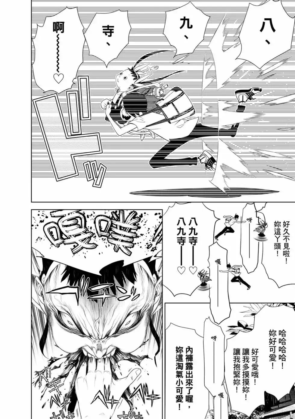 《化物语》单行本 第15卷 第113页