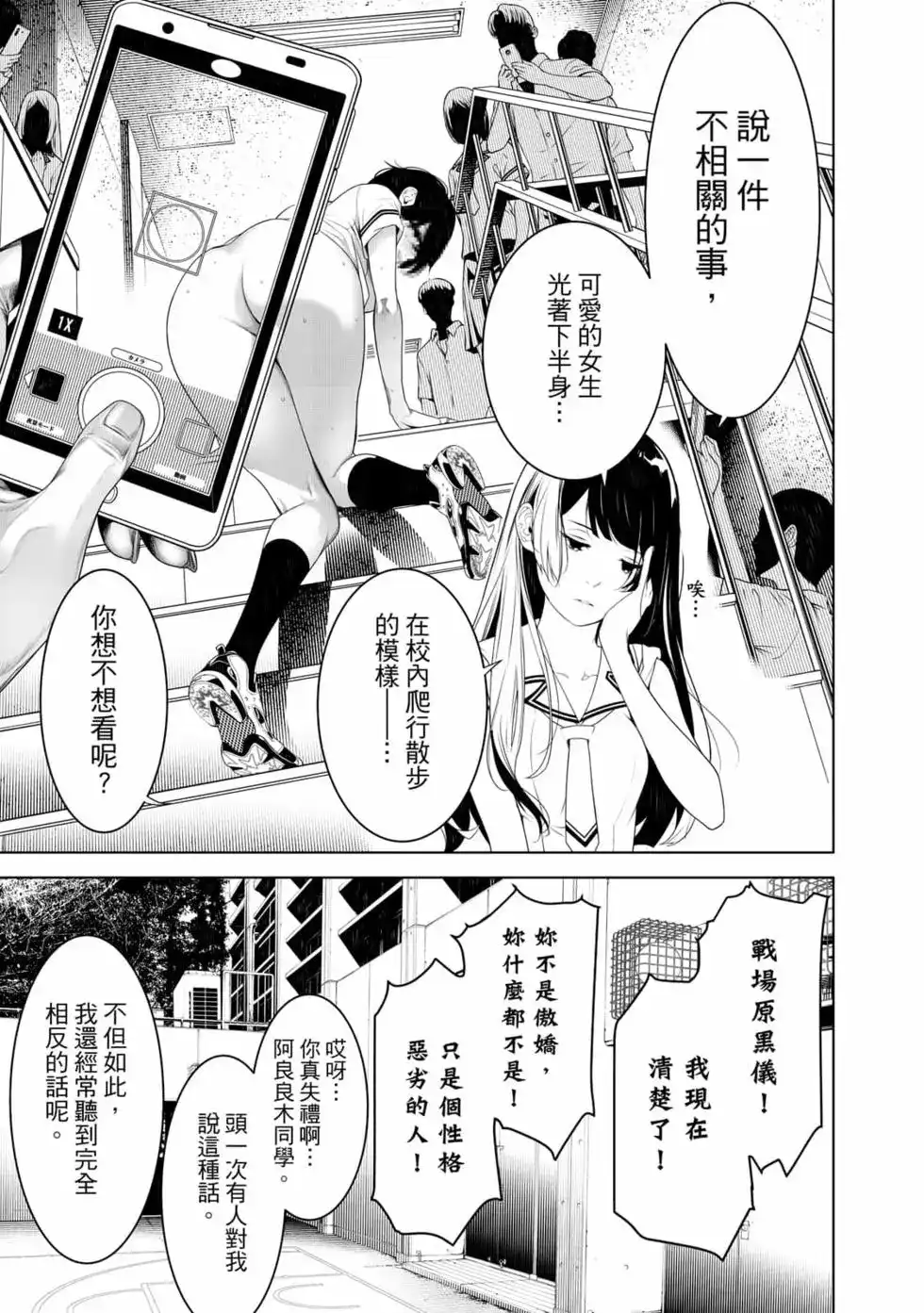 《化物语》单行本 第15卷 第100页