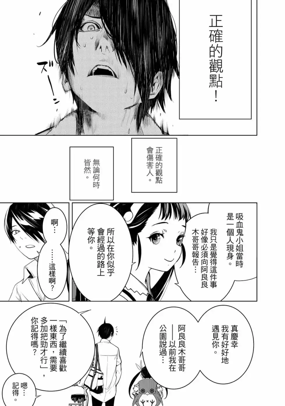 《化物语》单行本 第15卷 第138页