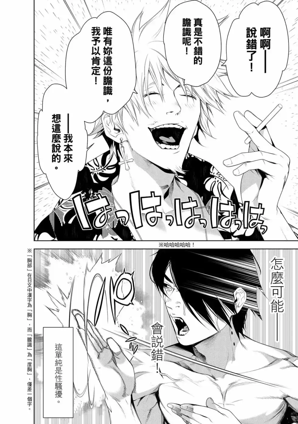 《化物语》单行本 第15卷 第25页